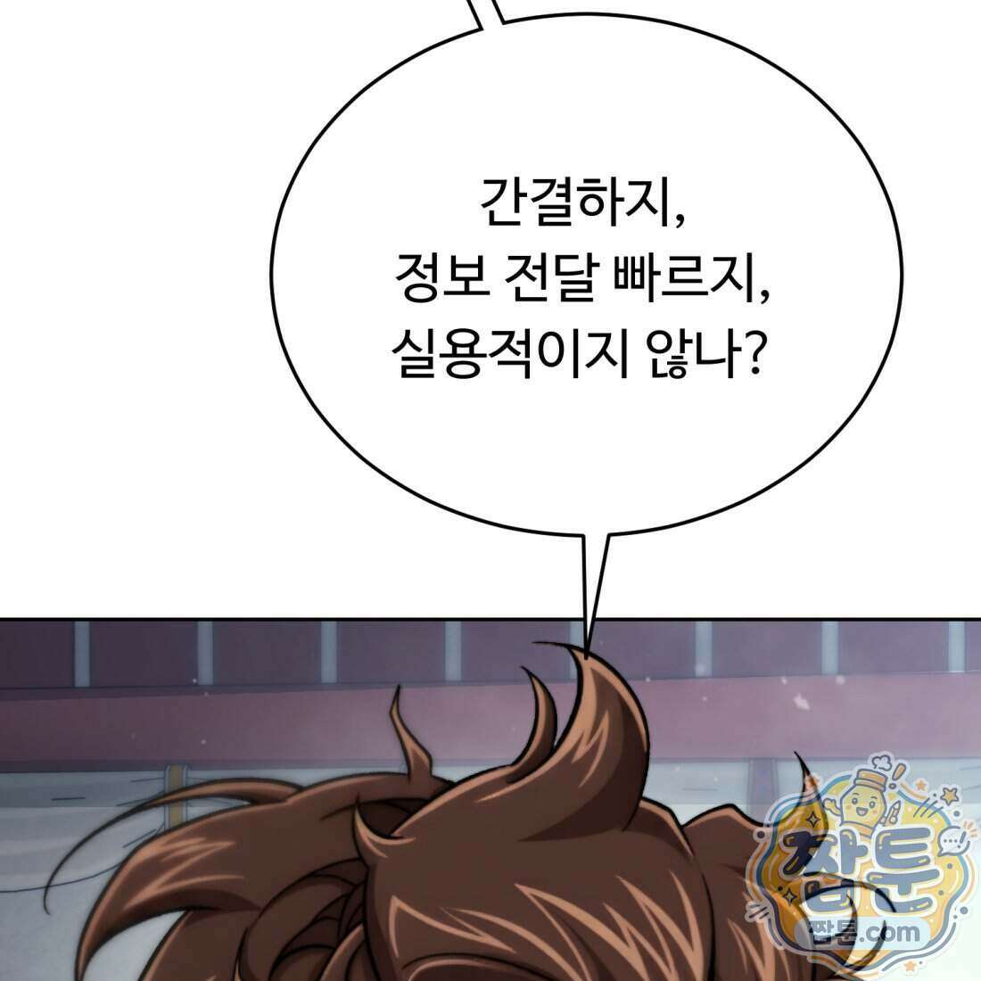별종 [카카오] 1화 272