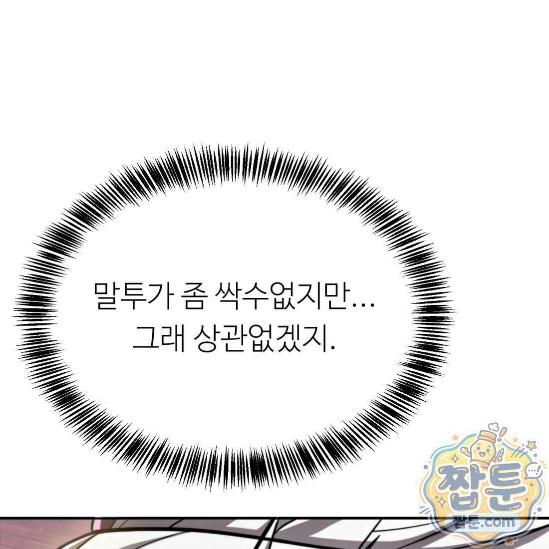 별종 [카카오] 1화 275