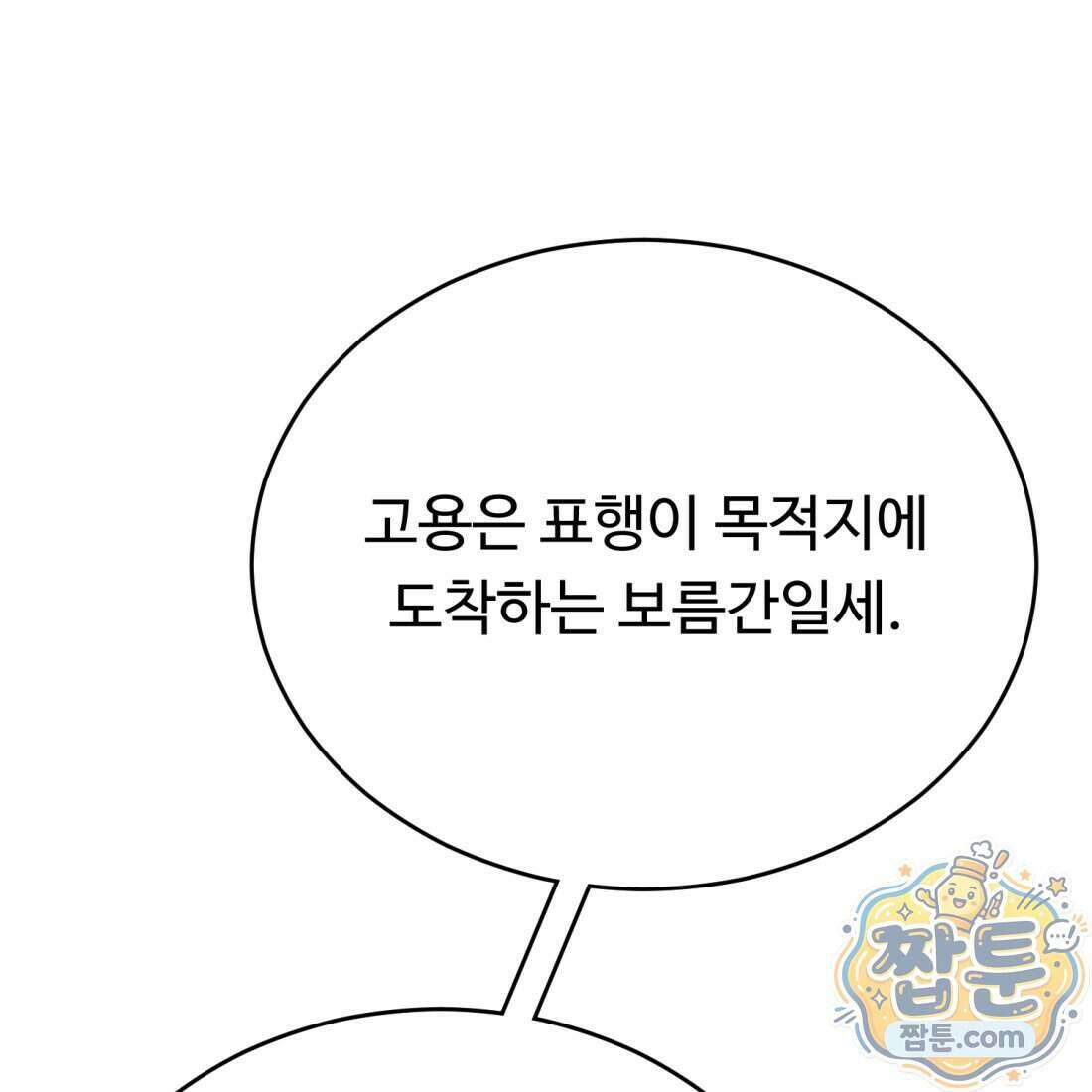 별종 [카카오] 1화 278