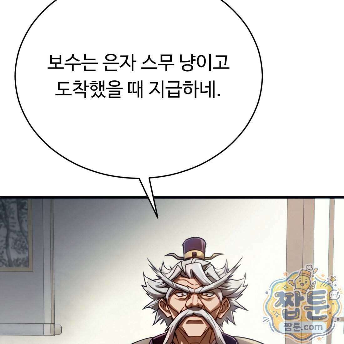 별종 [카카오] 1화 279