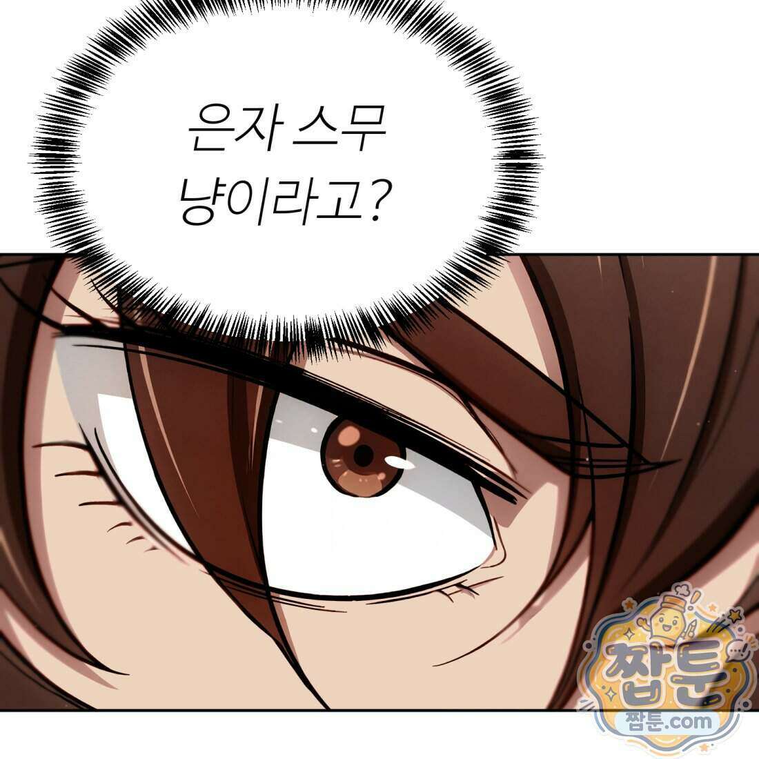 별종 [카카오] 1화 282