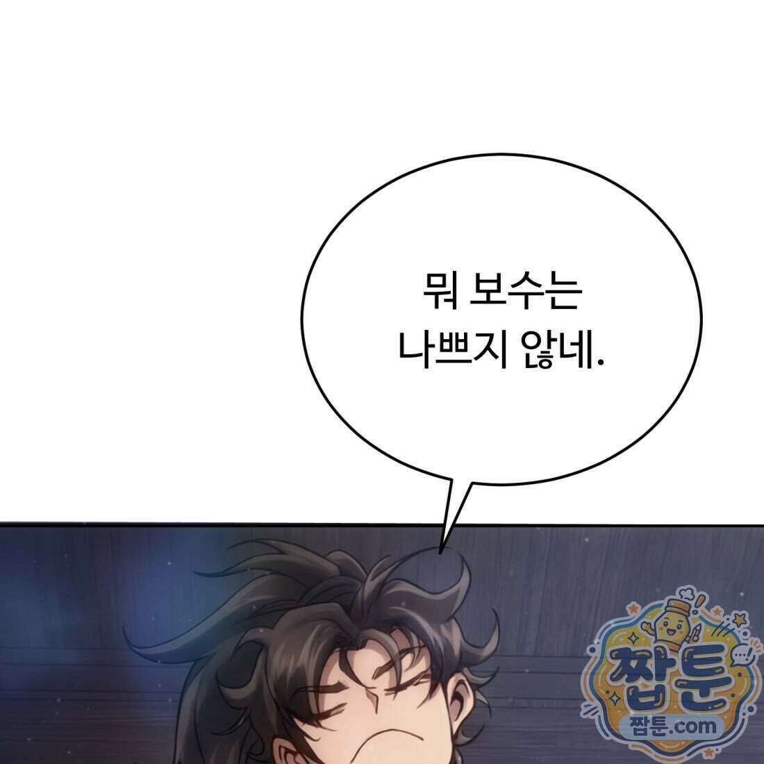 별종 [카카오] 1화 283