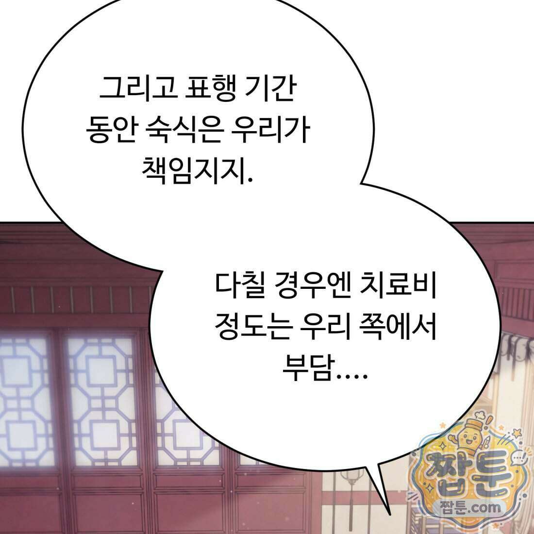 별종 [카카오] 1화 287