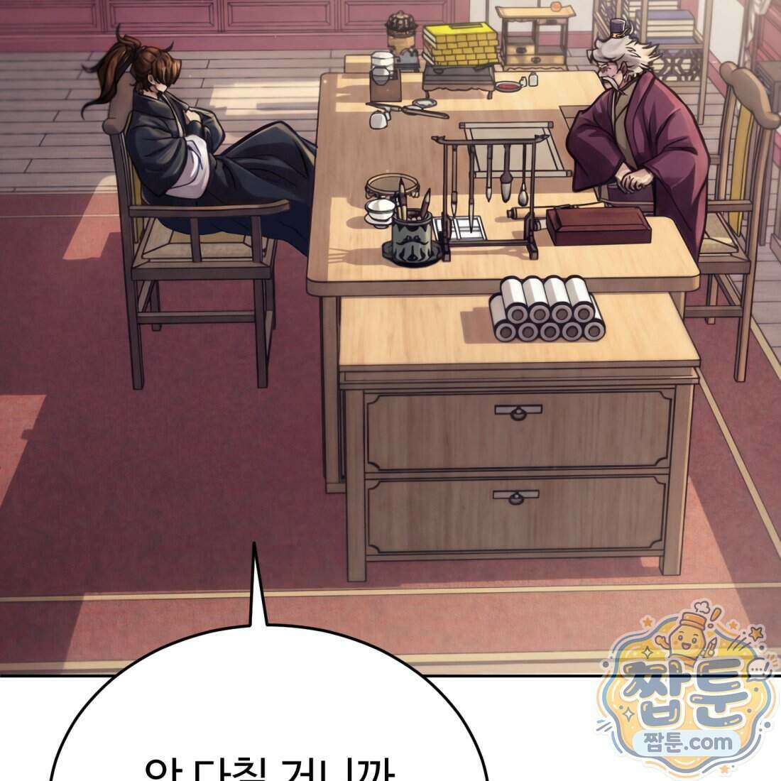 별종 [카카오] 1화 288