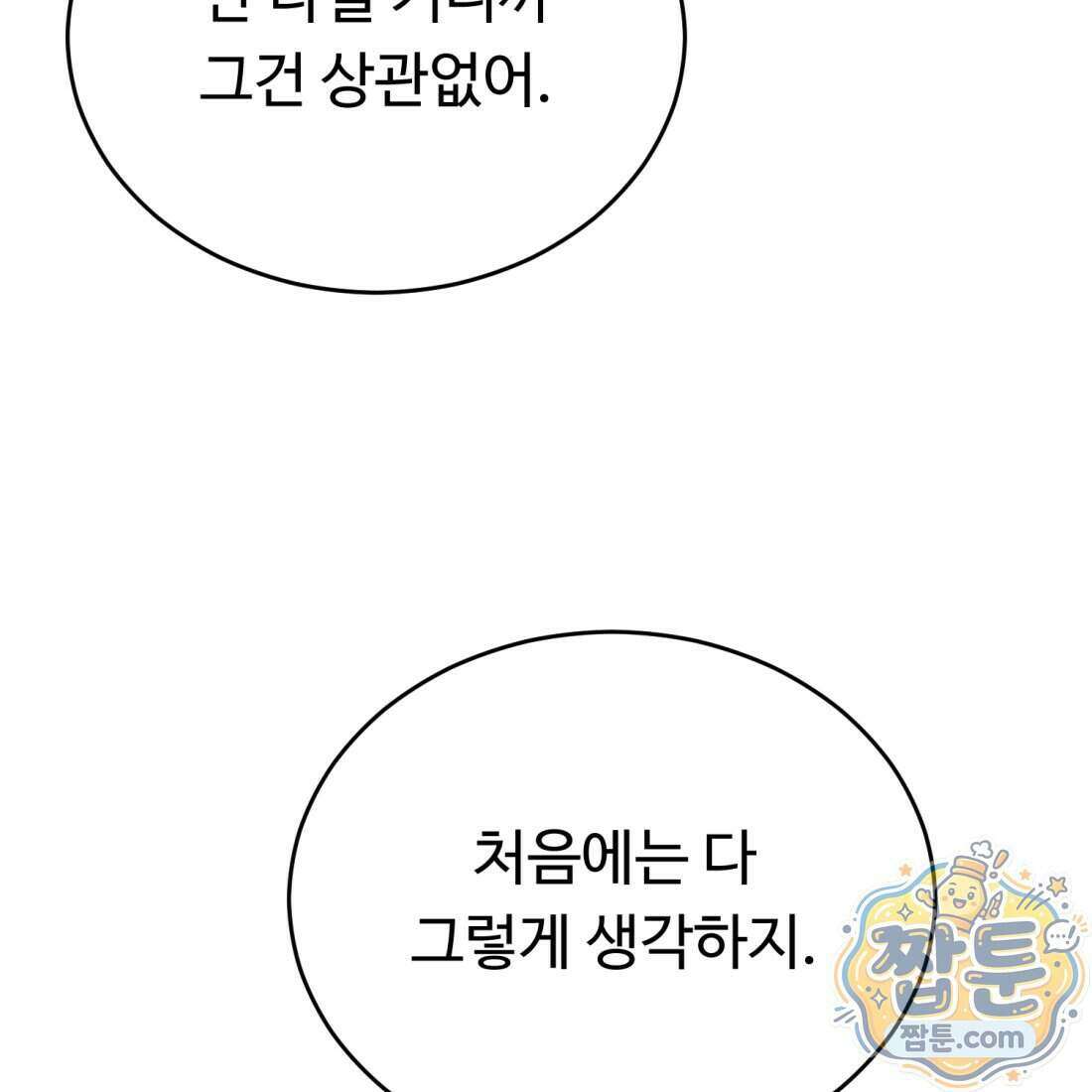 별종 [카카오] 1화 289