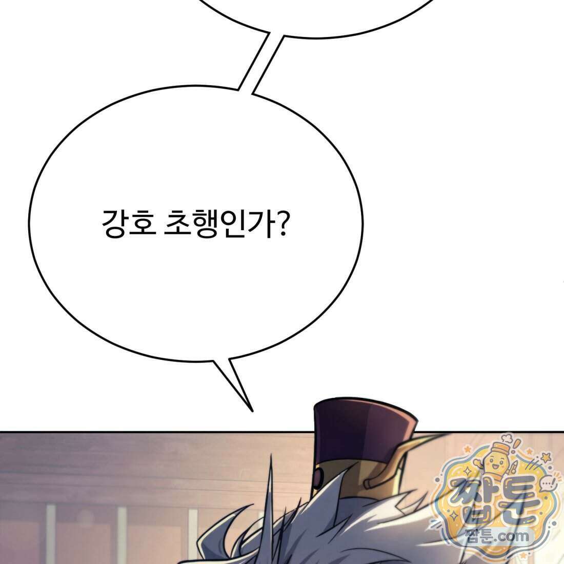 별종 [카카오] 1화 290