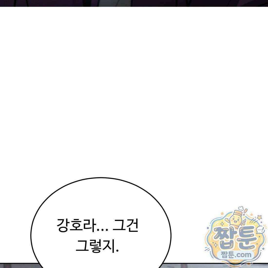 별종 [카카오] 1화 292