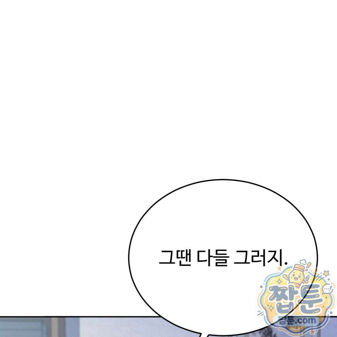 별종 [카카오] 1화 295
