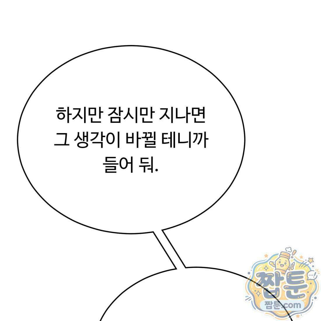 별종 [카카오] 1화 298