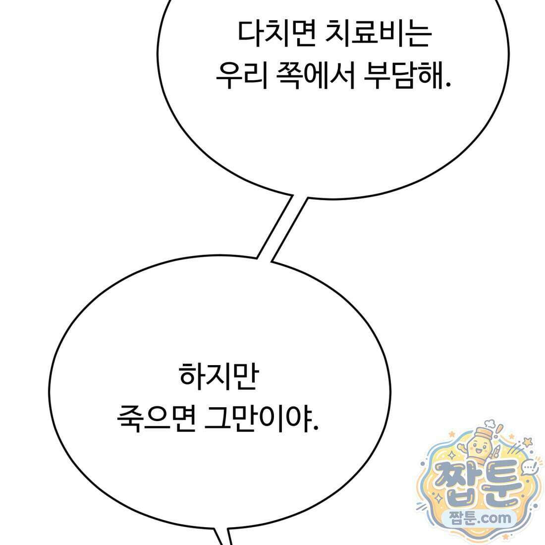 별종 [카카오] 1화 299