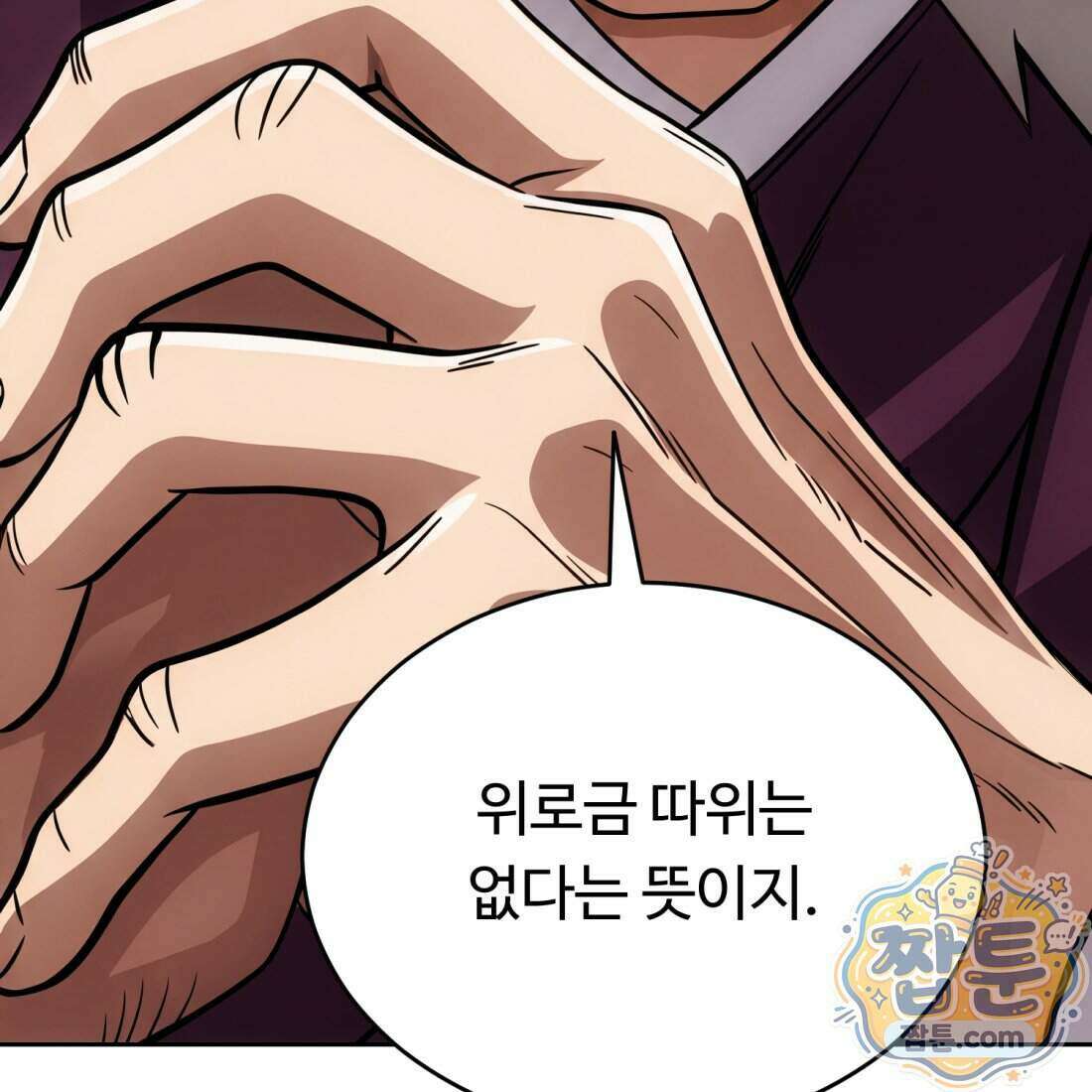 별종 [카카오] 1화 301