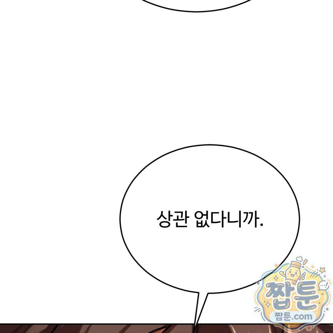 별종 [카카오] 1화 302