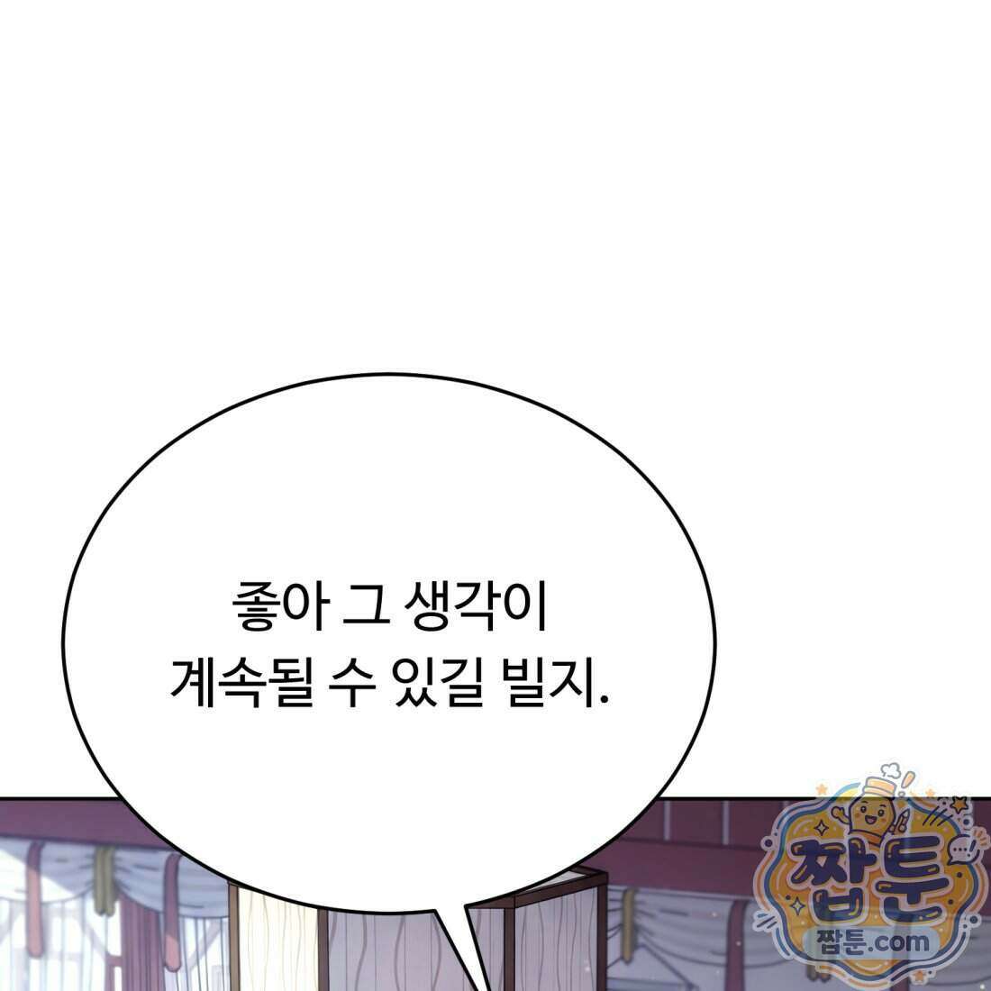 별종 [카카오] 1화 305