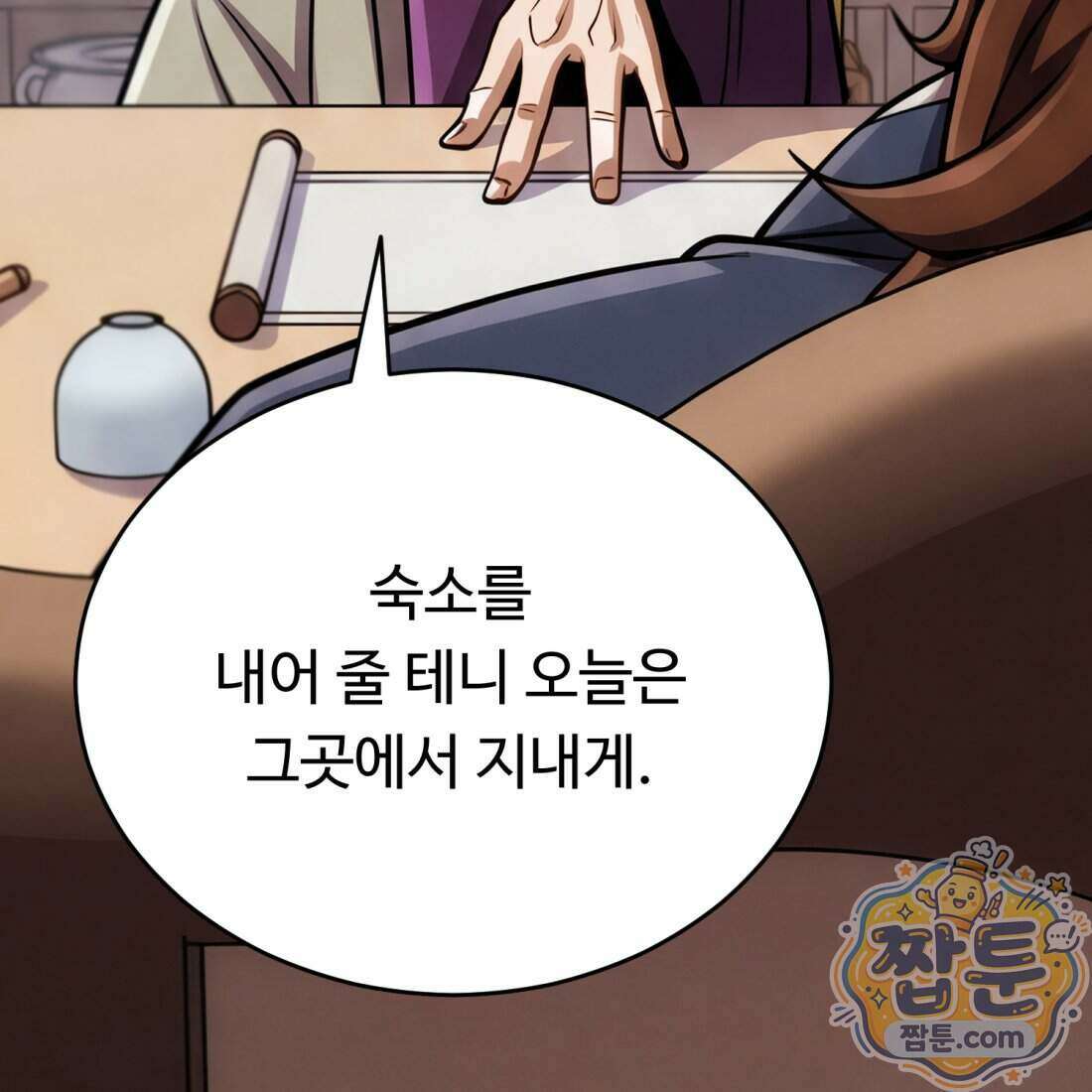 별종 [카카오] 1화 311
