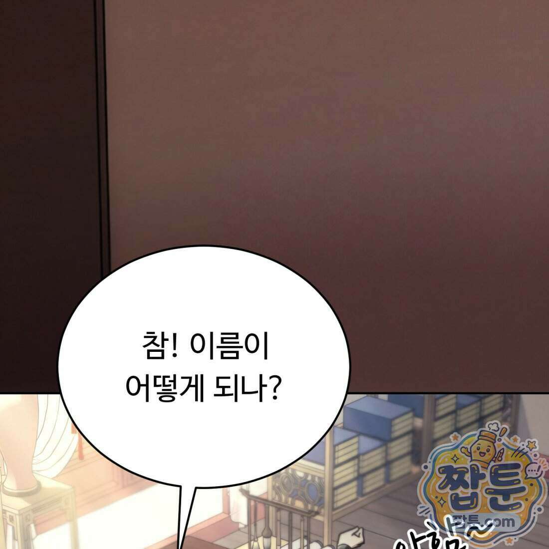 별종 [카카오] 1화 312