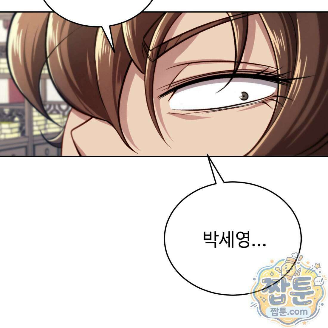 별종 [카카오] 1화 315