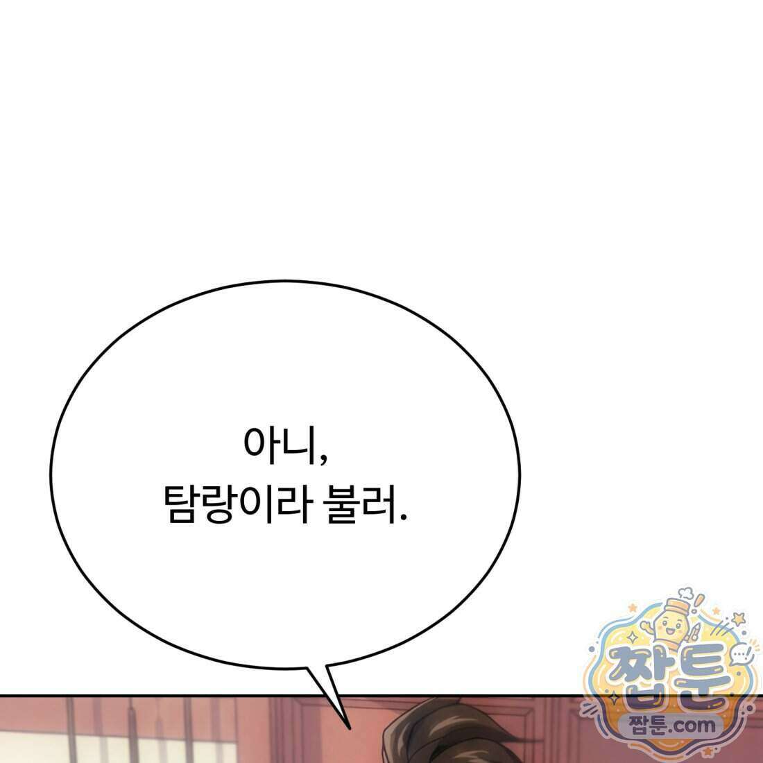 별종 [카카오] 1화 316