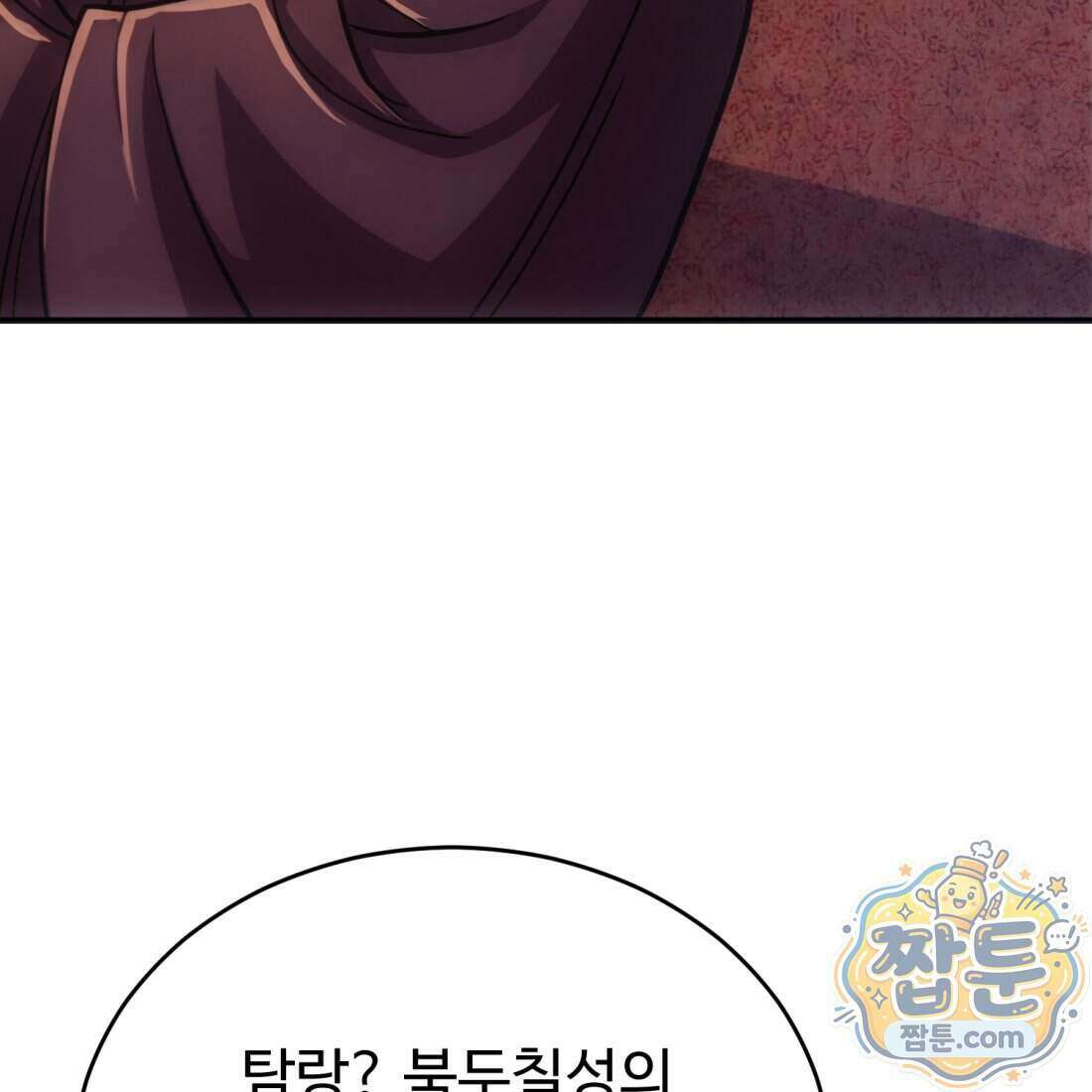 별종 [카카오] 1화 319