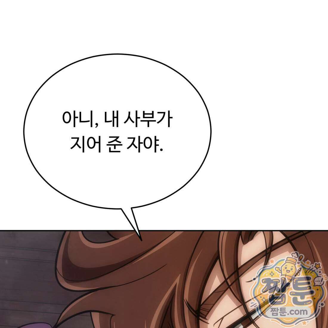 별종 [카카오] 1화 323