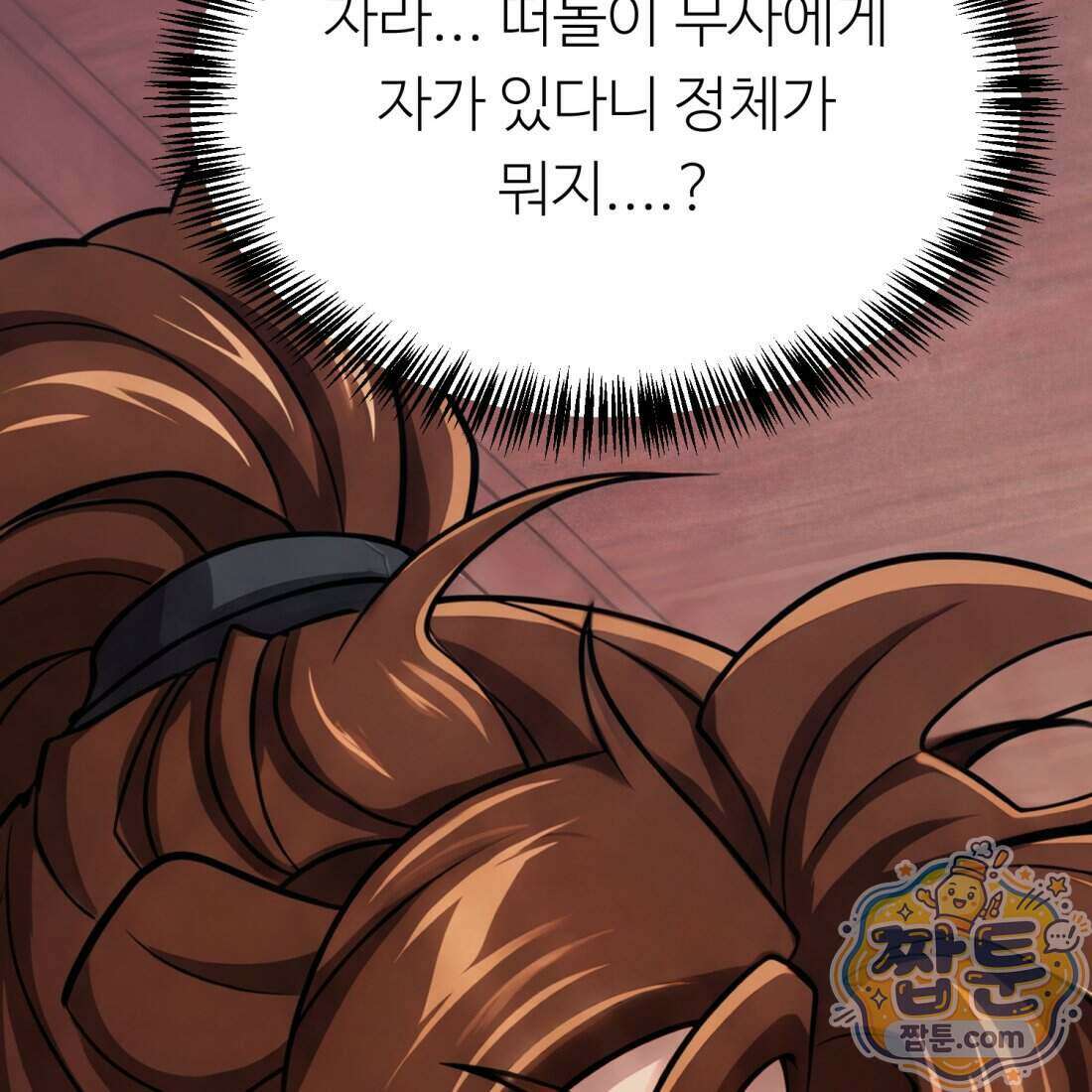 별종 [카카오] 1화 326