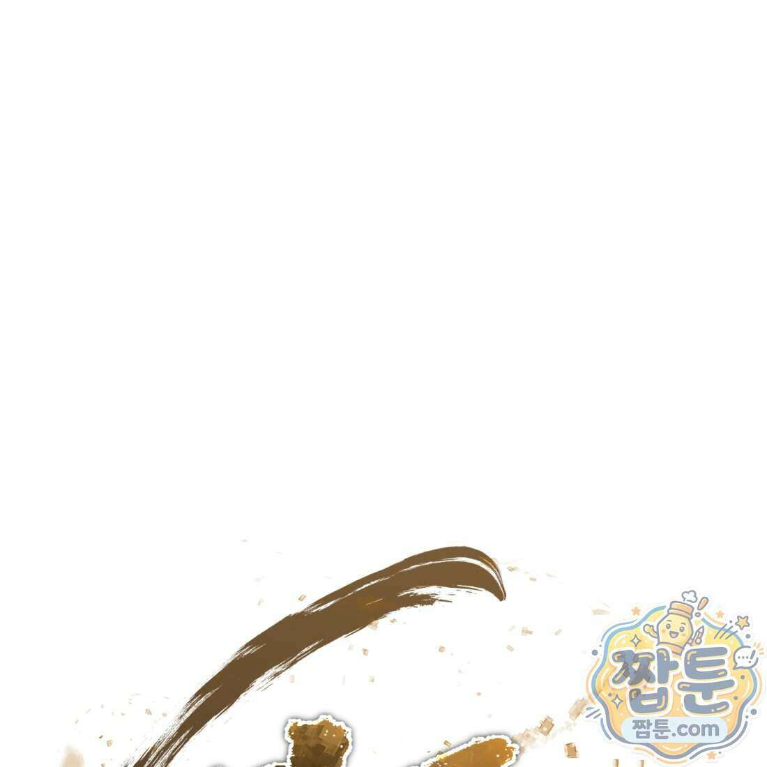별종 [카카오] 1화 329