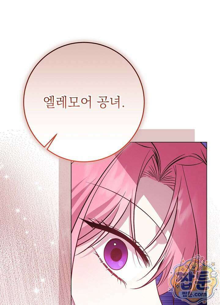 악녀가 후원을 들킴 6화 1
