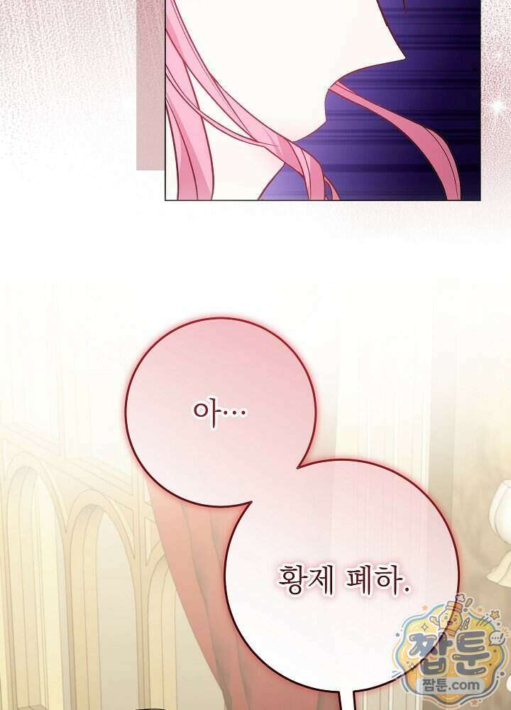 악녀가 후원을 들킴 6화 2