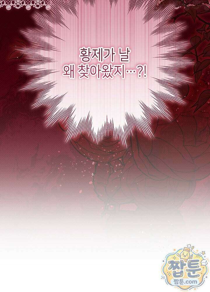 악녀가 후원을 들킴 6화 6