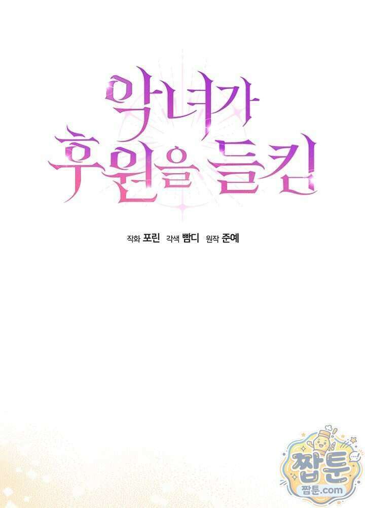 악녀가 후원을 들킴 6화 7
