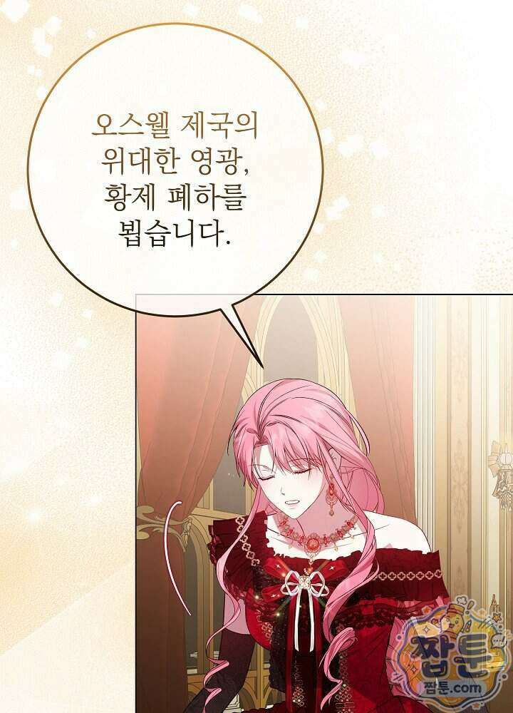 악녀가 후원을 들킴 6화 8
