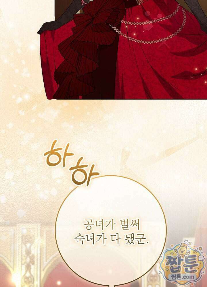 악녀가 후원을 들킴 6화 9