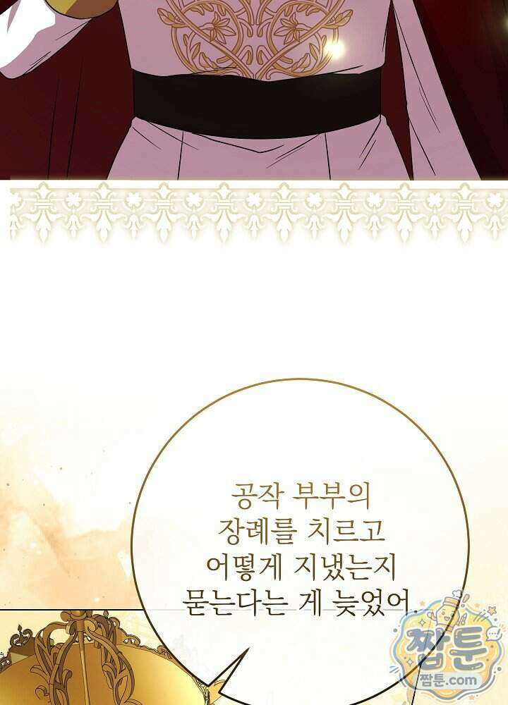 악녀가 후원을 들킴 6화 11