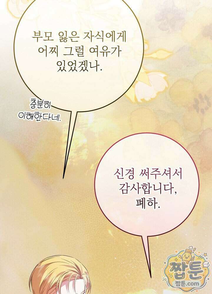 악녀가 후원을 들킴 6화 14