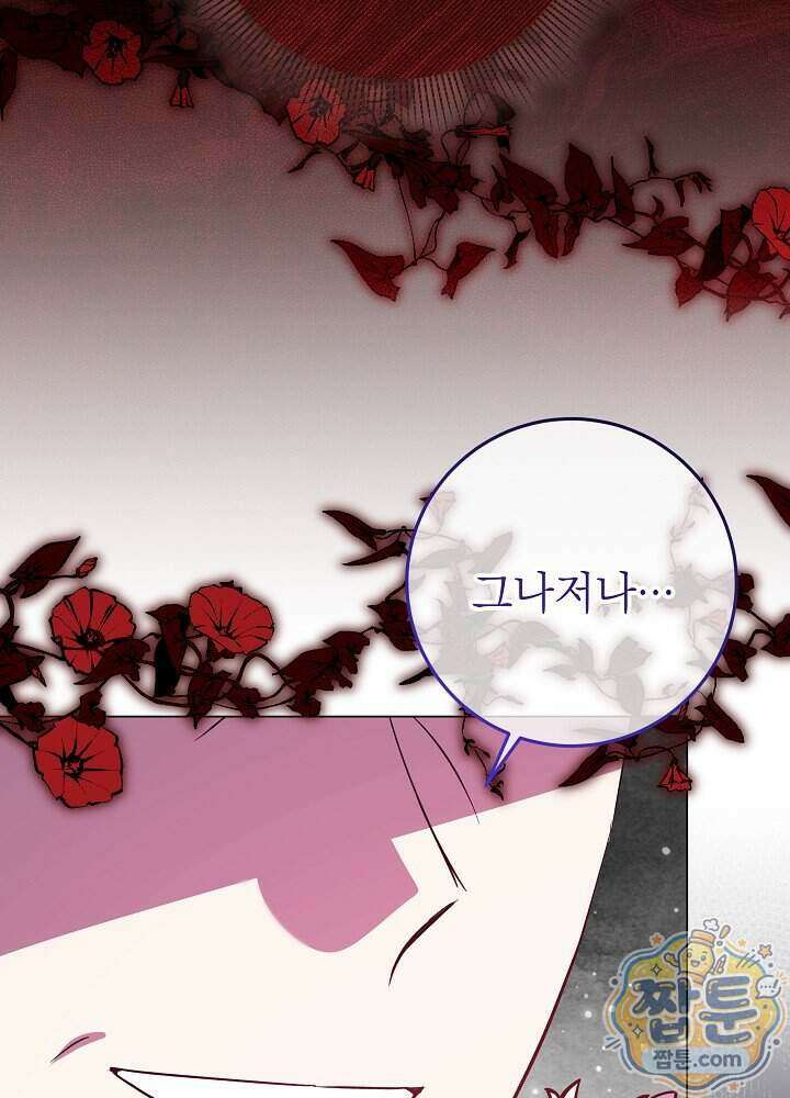 악녀가 후원을 들킴 6화 16