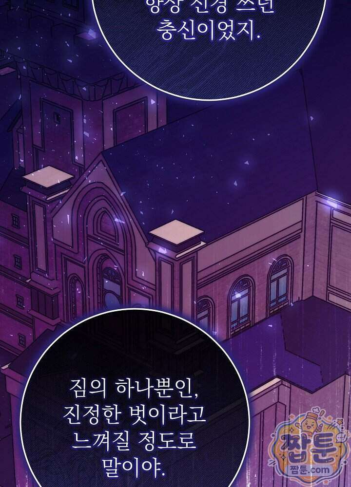 악녀가 후원을 들킴 6화 18
