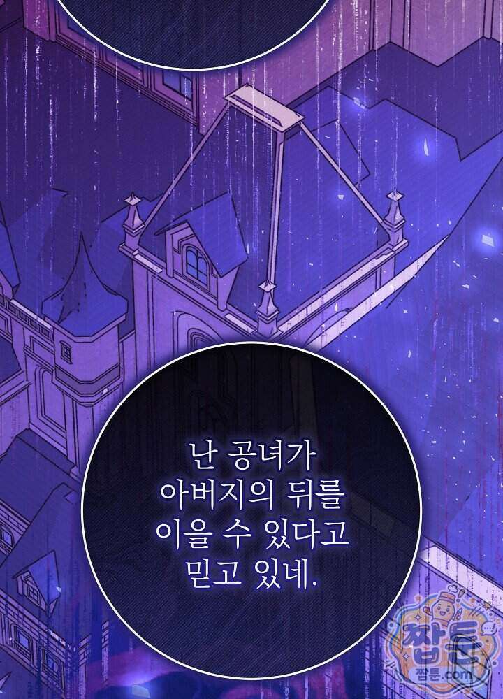 악녀가 후원을 들킴 6화 19