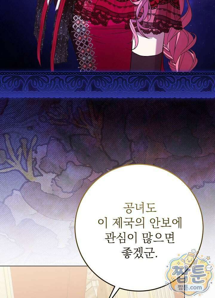 악녀가 후원을 들킴 6화 21
