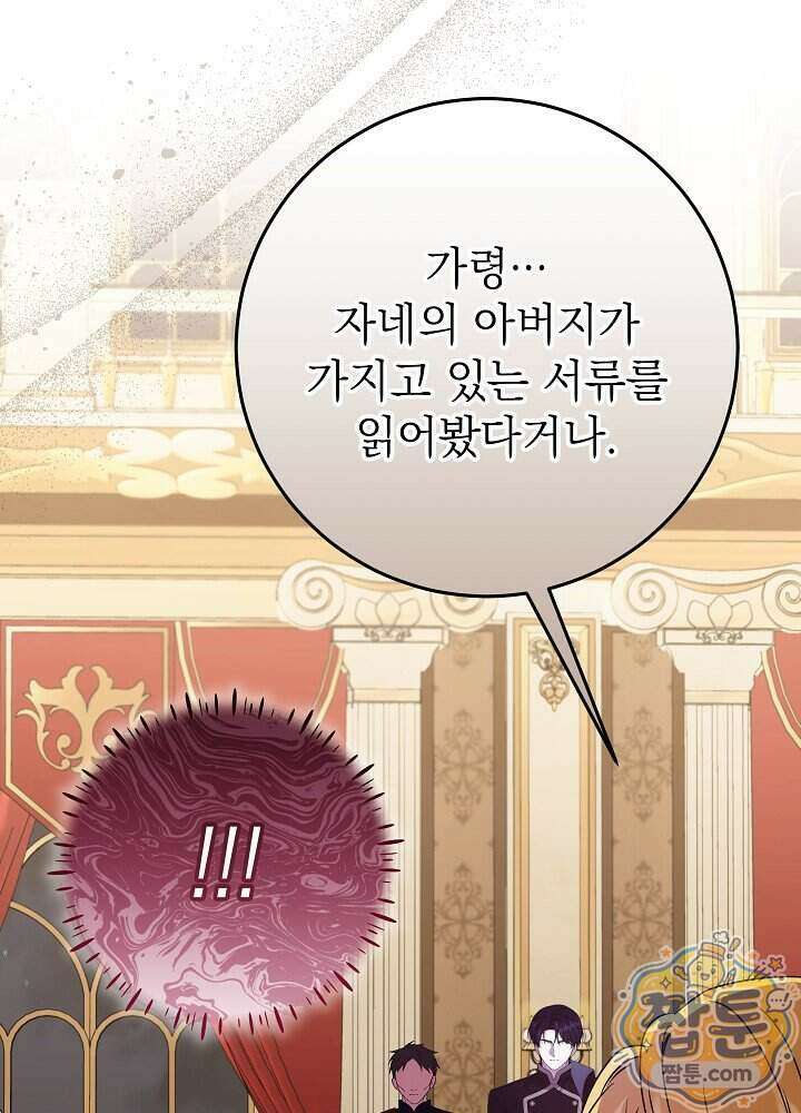 악녀가 후원을 들킴 6화 23