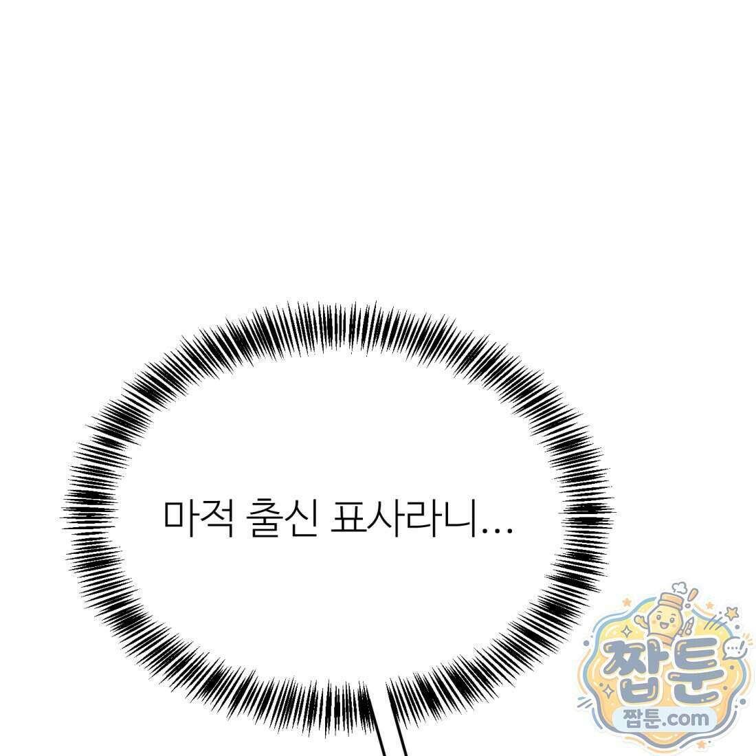 별종 [카카오] 6화 1
