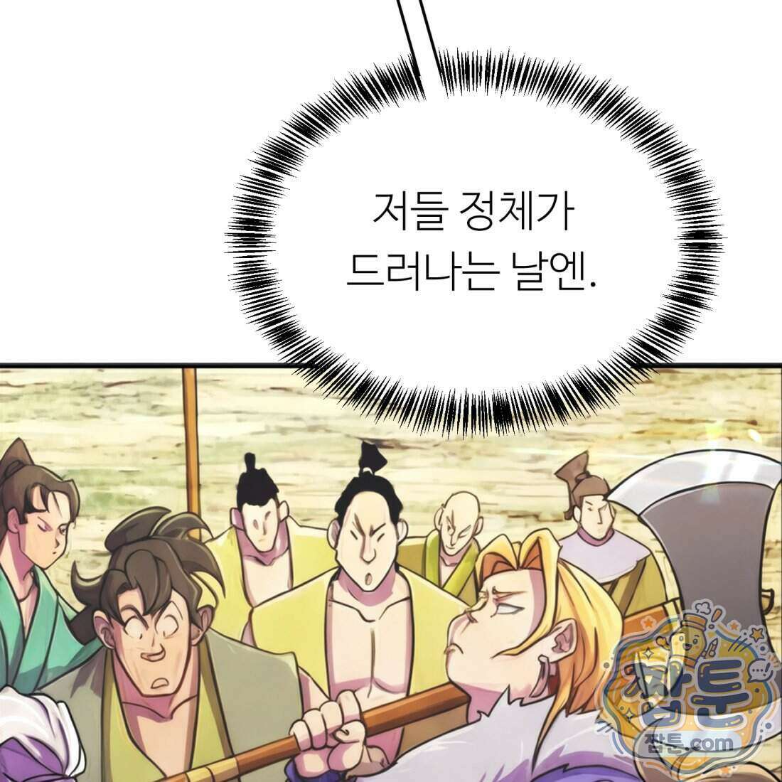 별종 [카카오] 6화 2
