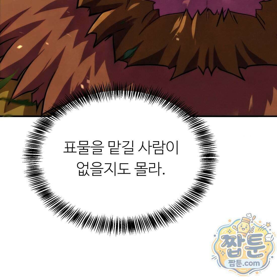 별종 [카카오] 6화 6