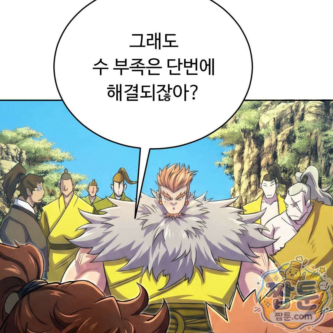 별종 [카카오] 6화 8