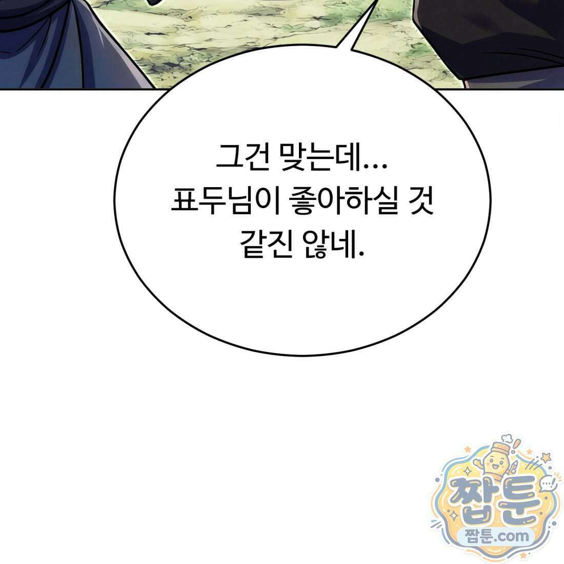 별종 [카카오] 6화 10