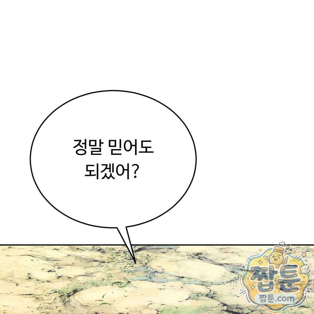 별종 [카카오] 6화 11