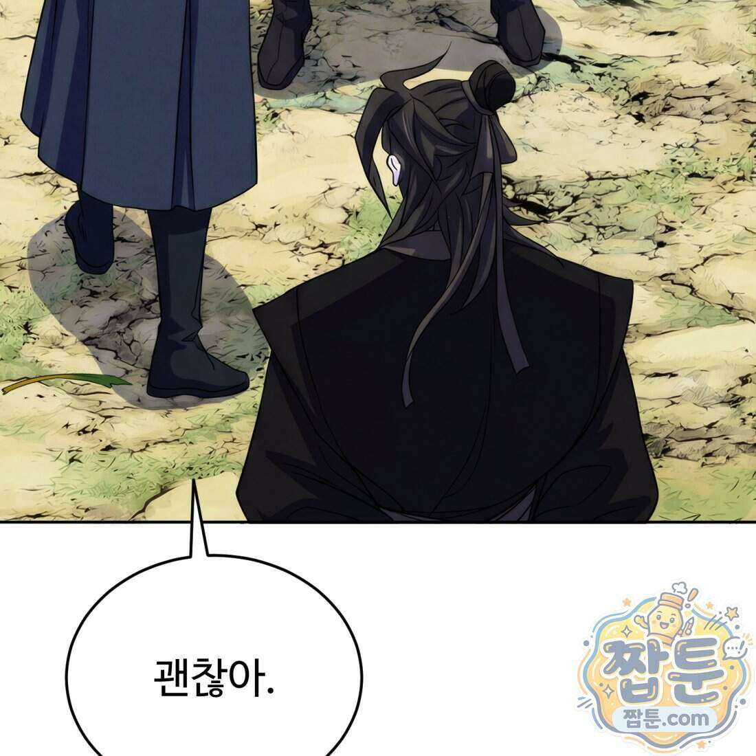 별종 [카카오] 6화 13