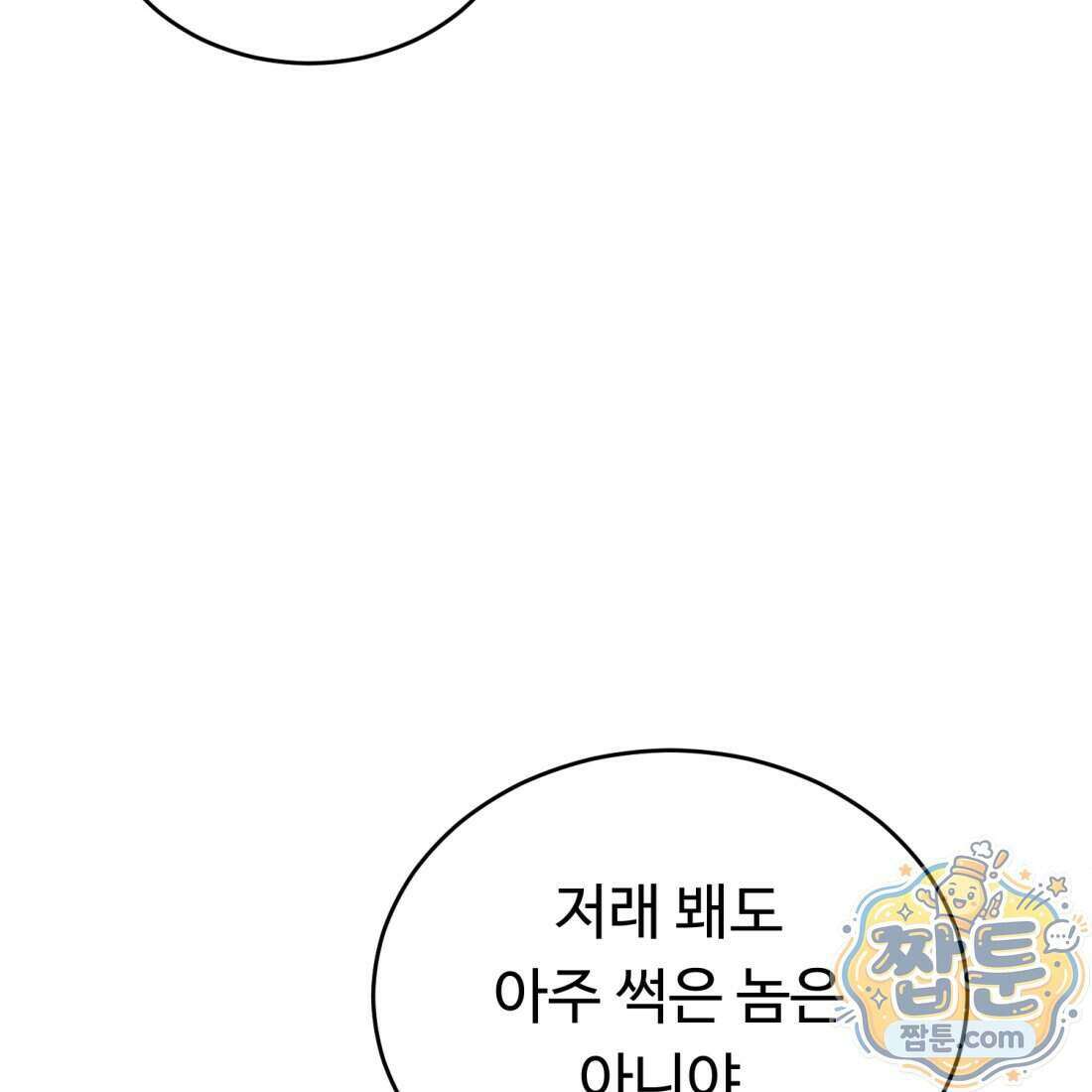 별종 [카카오] 6화 14