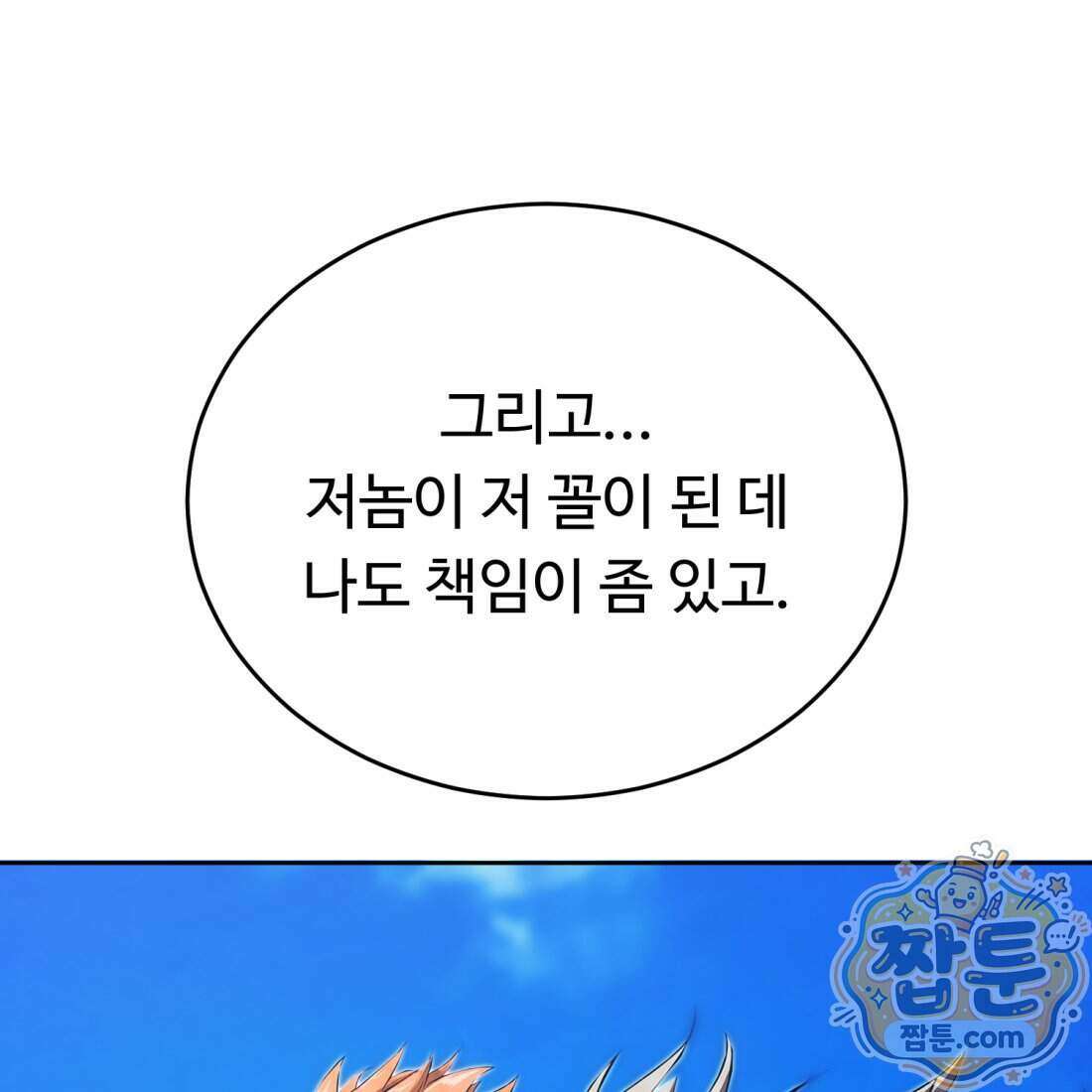 별종 [카카오] 6화 18