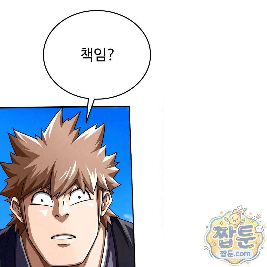 별종 [카카오] 6화 21