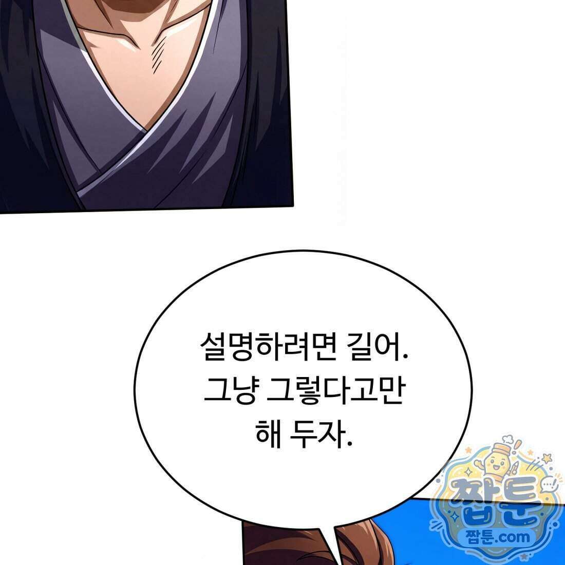 별종 [카카오] 6화 22