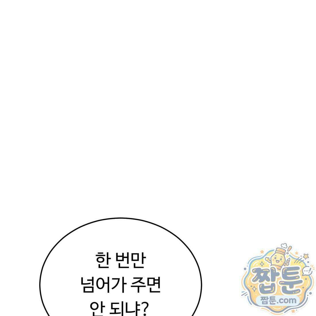 별종 [카카오] 6화 24